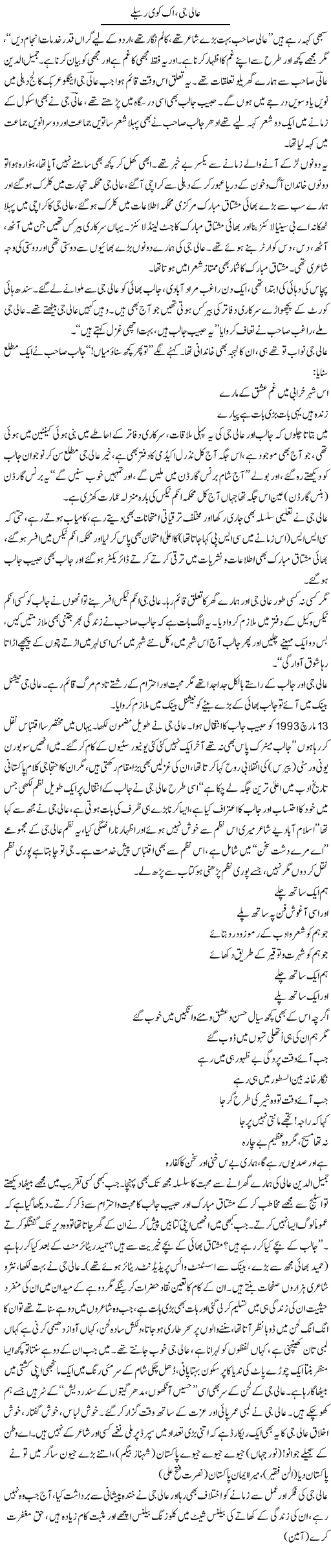 Aali Jee, Ik Kawi Rasile | Saeed Pervaz | Daily Urdu Columns