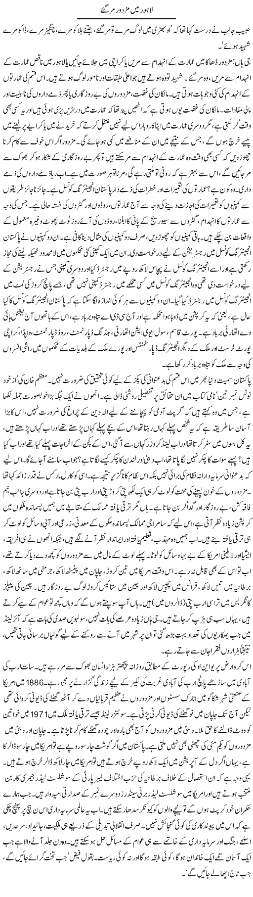Lahore mein mazdoor margaye | Zubair Rehman | Daily Urdu Columns