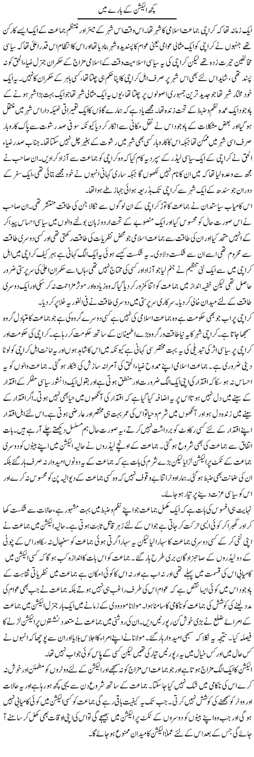 Kuch Election Ke Baray Mein | Abdul Qadir Hassan | Daily Urdu Columns