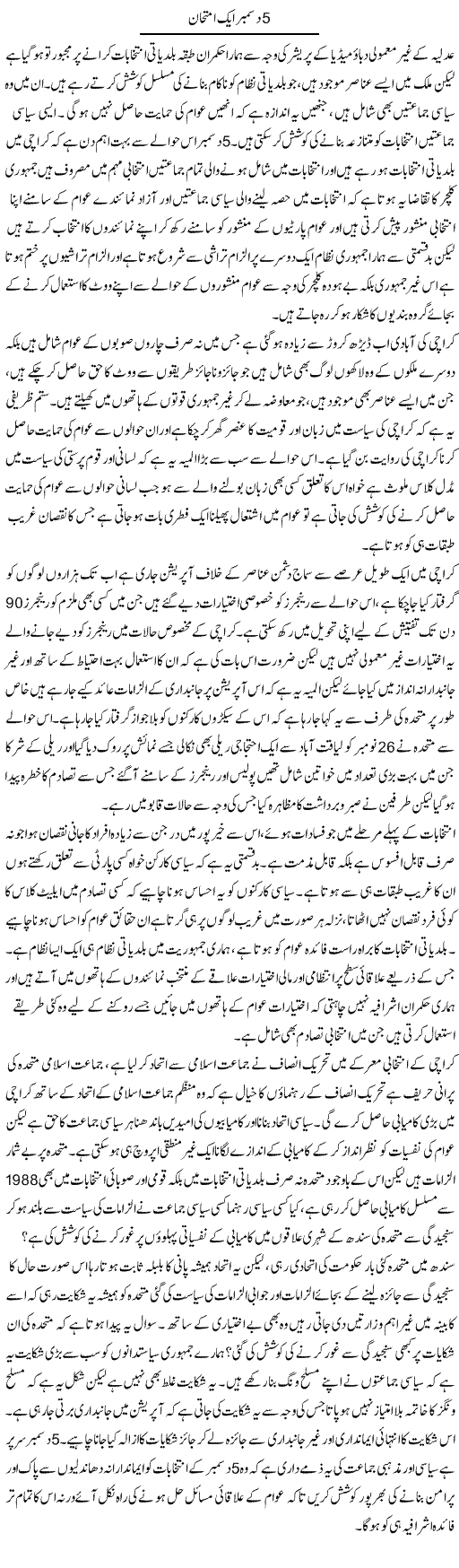 5 decemeber aik imthehan | Zahir Akhter Bedi | Daily Urdu Columns