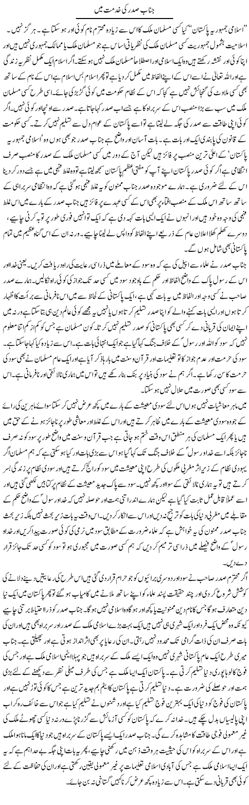 Janab Sadar Ki Khidmat Mein | Abdul Qadir Hassan | Daily Urdu Columns