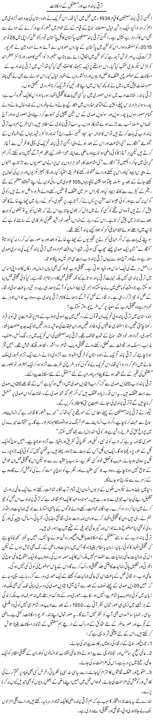 Taraqqi Pasand Adab Aur Mustaqbil Ke Imkanaat | Zahida Hina | Daily Urdu Columns