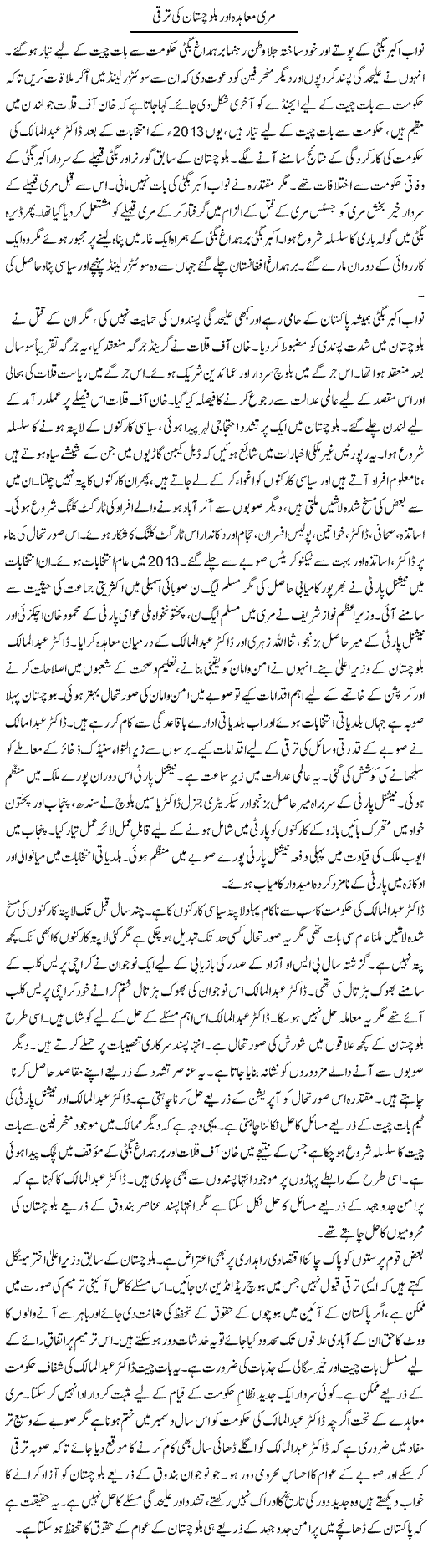 Murre Moahida Aur Baluchistan Ki Taraqqi | Tausif Ahmad Khan | Daily Urdu Columns