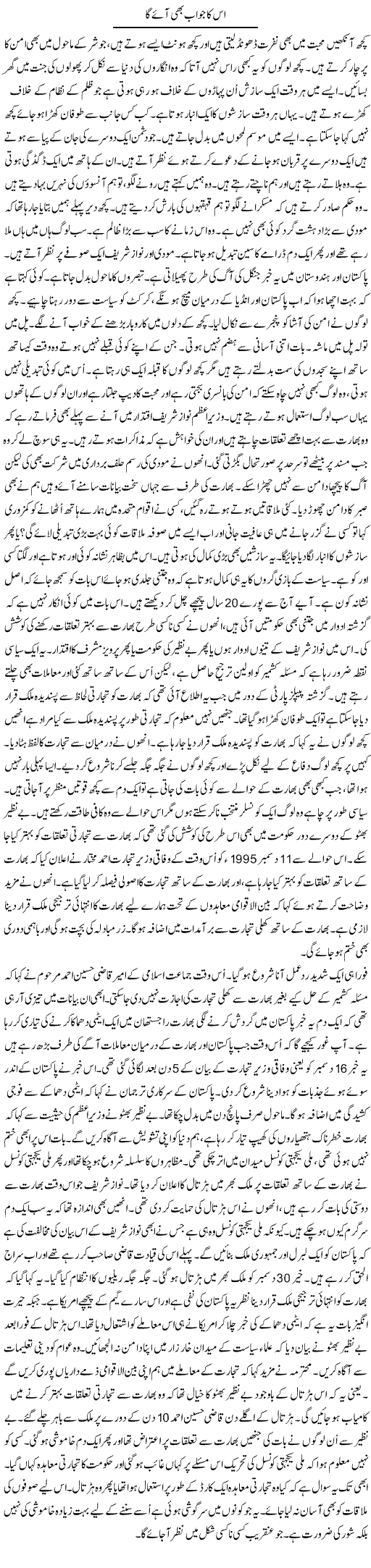 Is Ka Jawab Bhi Aaye Ga | Anees Mansori | Daily Urdu Columns
