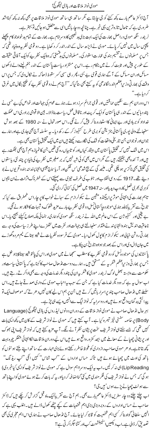 Modi Nawaz Mulaqat Aur Body Language | Aftab Iqbal | Daily Urdu Columns