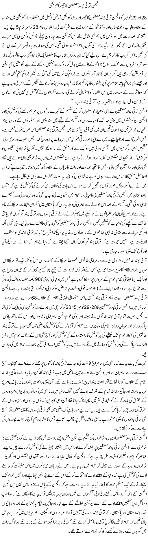Anjuman Taraqqi Pasand Musanifeen Ka Teesra Convention | Zahir Akhter Bedi | Daily Urdu Columns
