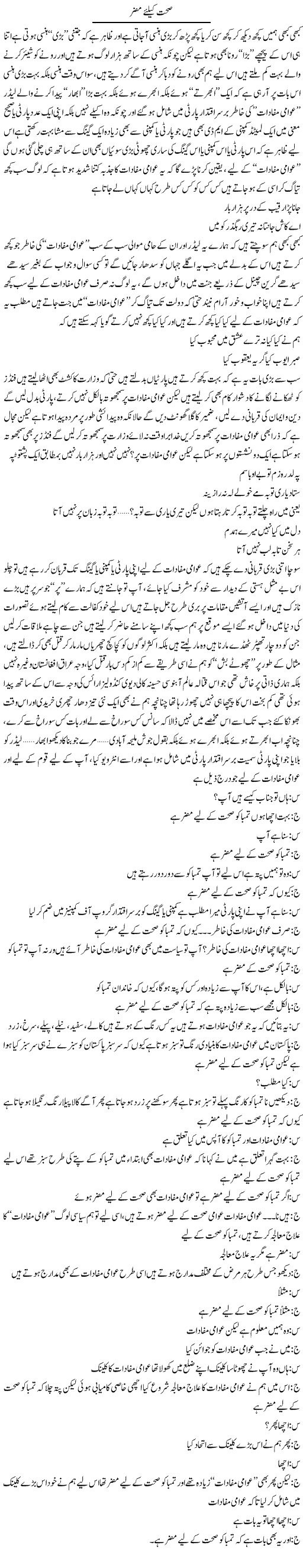 Sehat Ke Liye Muzir | Saad Ullah Jan Barq | Daily Urdu Columns