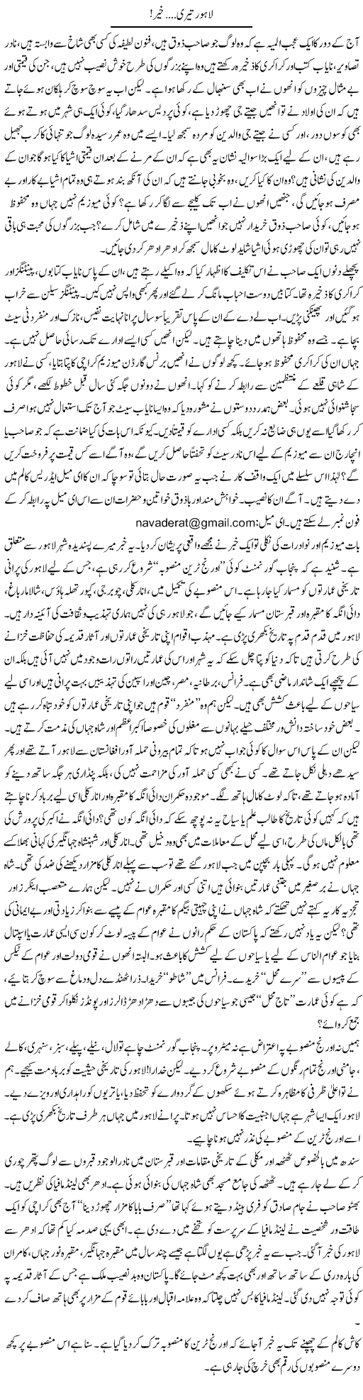 Lahore, teri kher! | Raees Fatima | Daily Urdu Columns