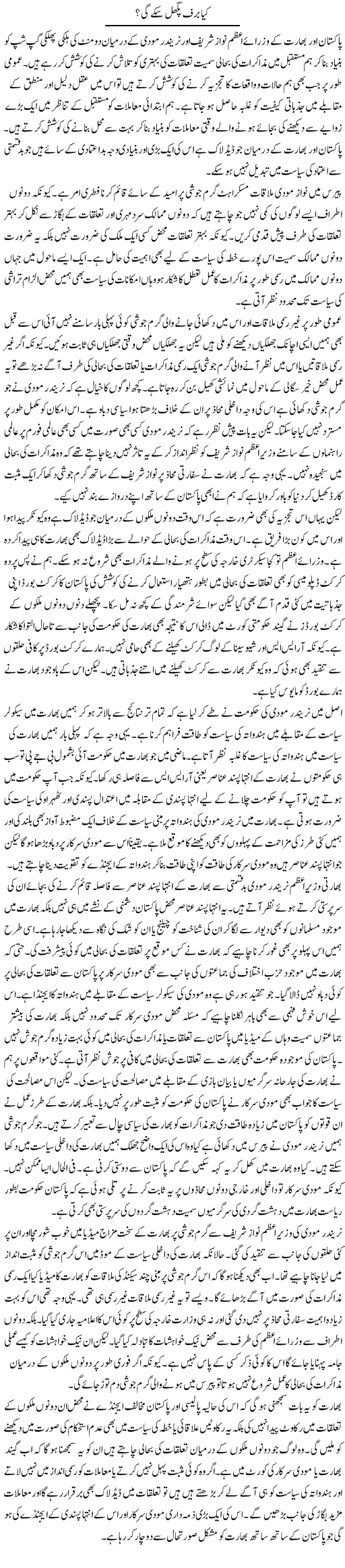 Kia Baraf Pighal Sake Gi? | Salman Abid | Daily Urdu Columns