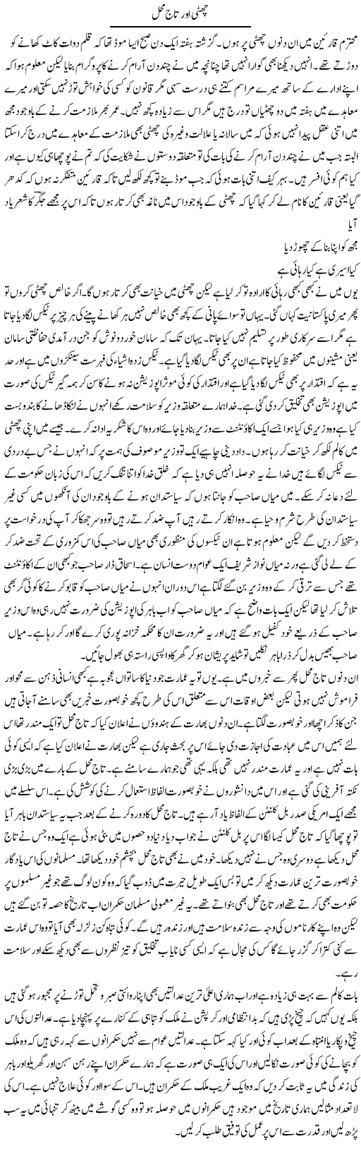 Chutti Aur Taaj Mehal | Abdul Qadir Hassan | Daily Urdu Columns