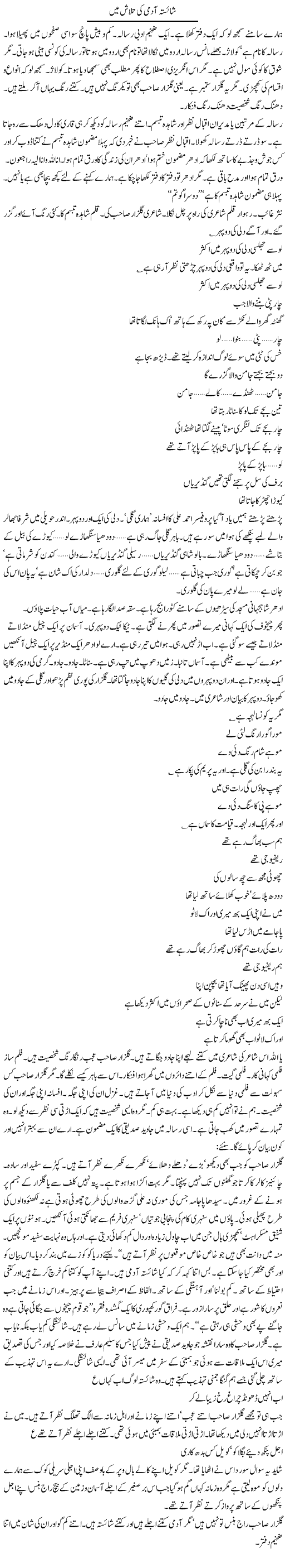 Shaista Aadmi Ki Talaash Mein | Intizar Hussain | Daily Urdu Columns