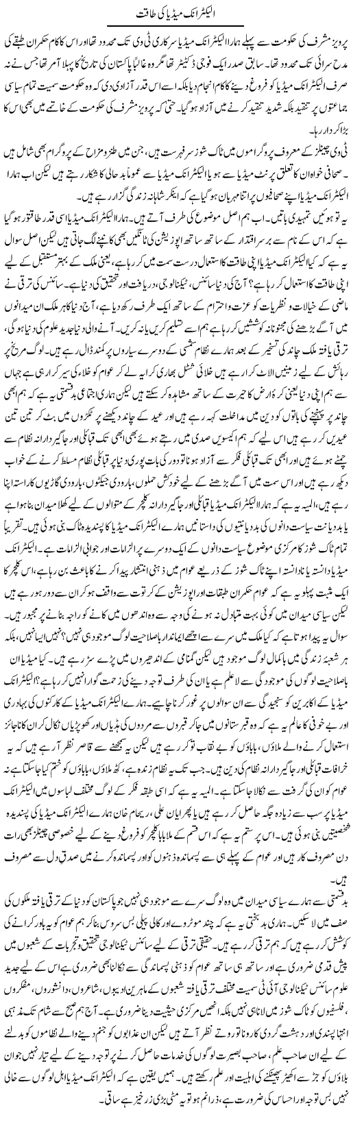 Electronic Media Ki Taqat | Zahir Akhter Bedi | Daily Urdu Columns