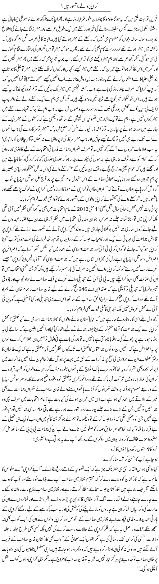 Karachi walay bashaour hain? | Najma Alam | Daily Urdu Columns