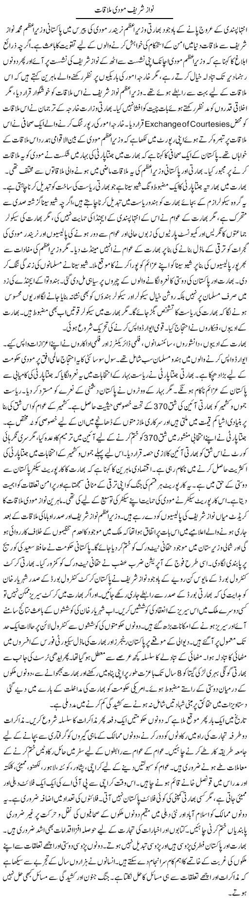 Nawaz shareef modi mulaqaat | Tausif Ahmad Khan | Daily Urdu Columns