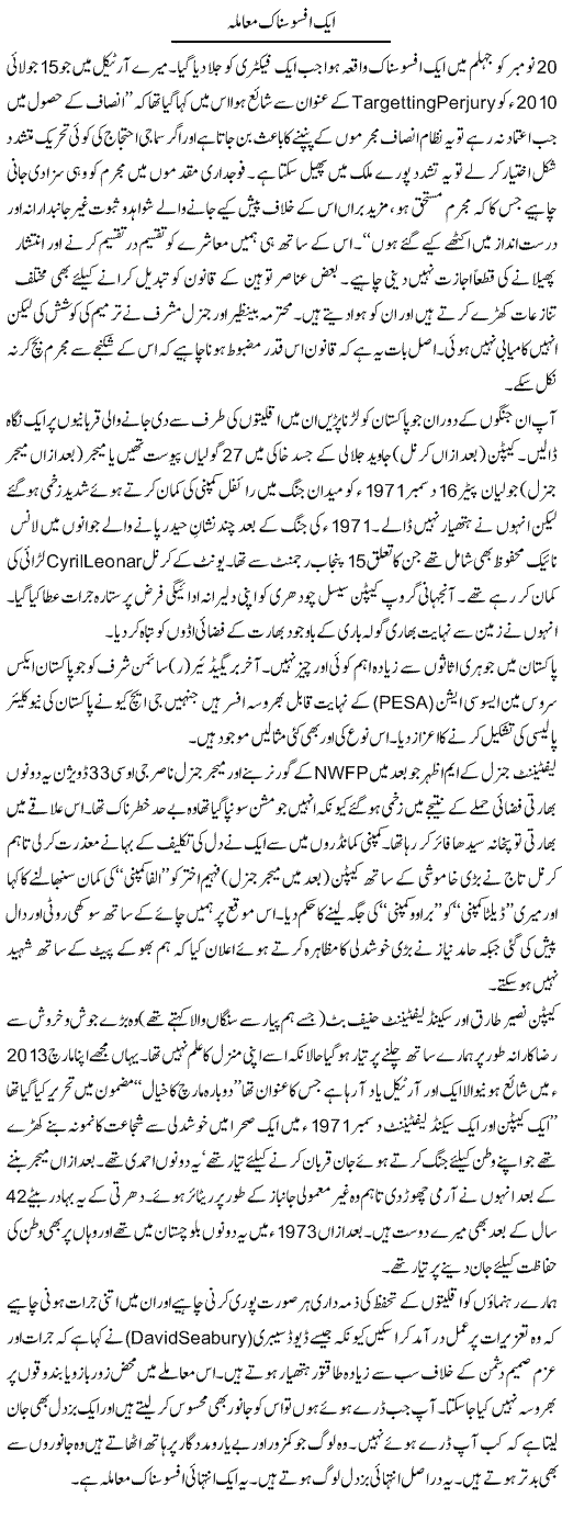 Aik Afsoosnak Muamla | Ikram Sehgal | Daily Urdu Columns
