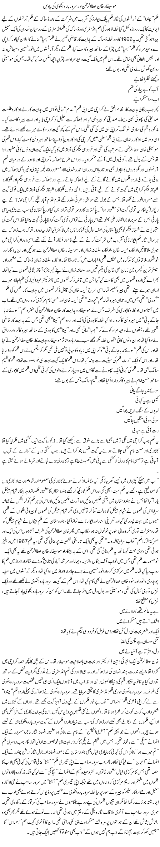 Mosiqar Khan Ata Ur Rehman Aur Suroor Baara Bankvi Ki Yaden | Younus Hamdam | Daily Urdu Columns