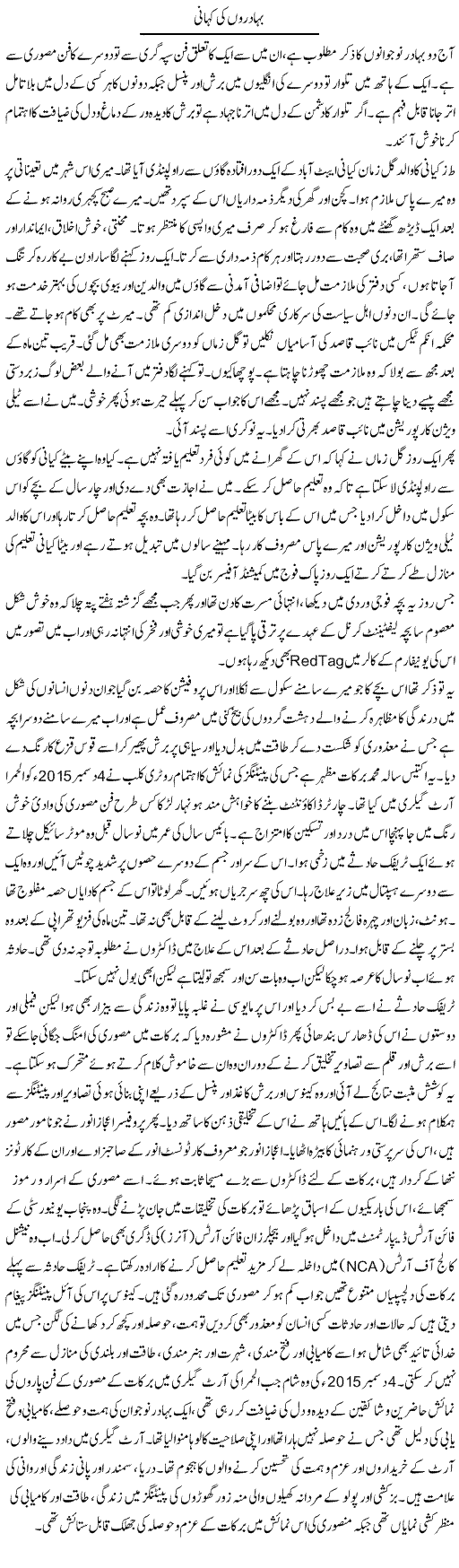 Bahaduron Ki Kahani | Hameed Ahmad Sethi | Daily Urdu Columns