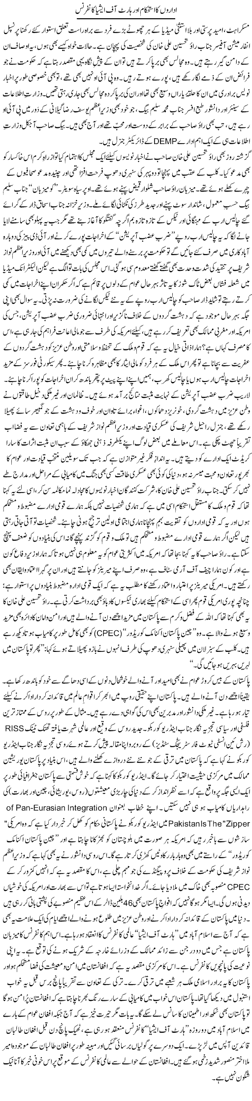 Idaron Ka Istehkaam Aur Heart Of Asia Conference | Tanveer Qaisar Shahid | Daily Urdu Columns