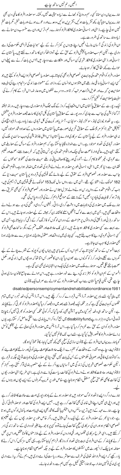 Inhain Reham Nahi Sath Chahye | Sana Ghouri | Daily Urdu Columns