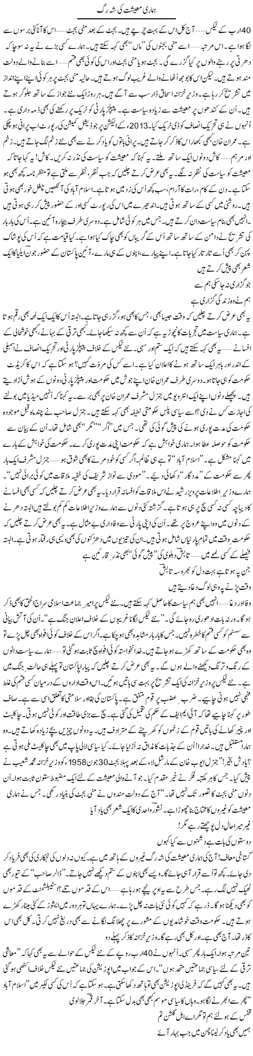 Hamari Maeshat Ki Shehrag | Ejaz Hafeez Khan | Daily Urdu Columns
