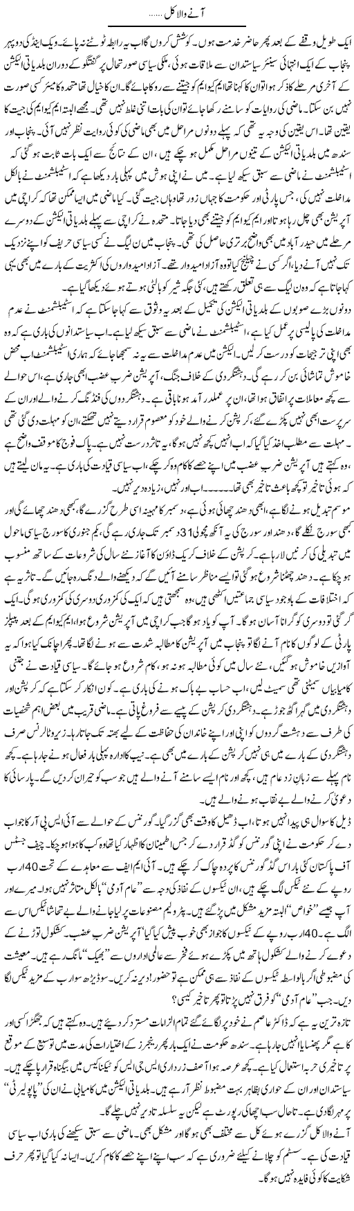 Anay Wala Kal | Ayaz Khan | Daily Urdu Columns
