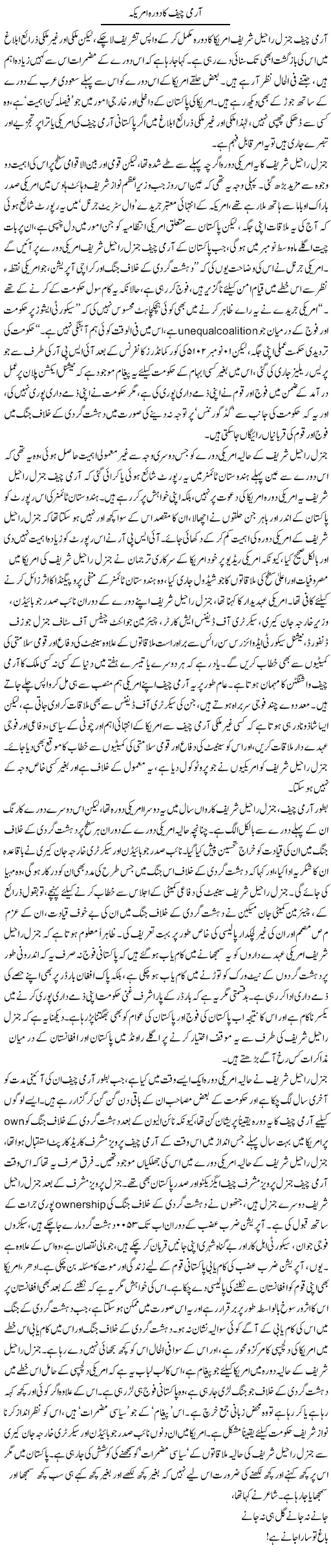 Army Chief ka dora America | Asghar Abdullah | Daily Urdu Columns