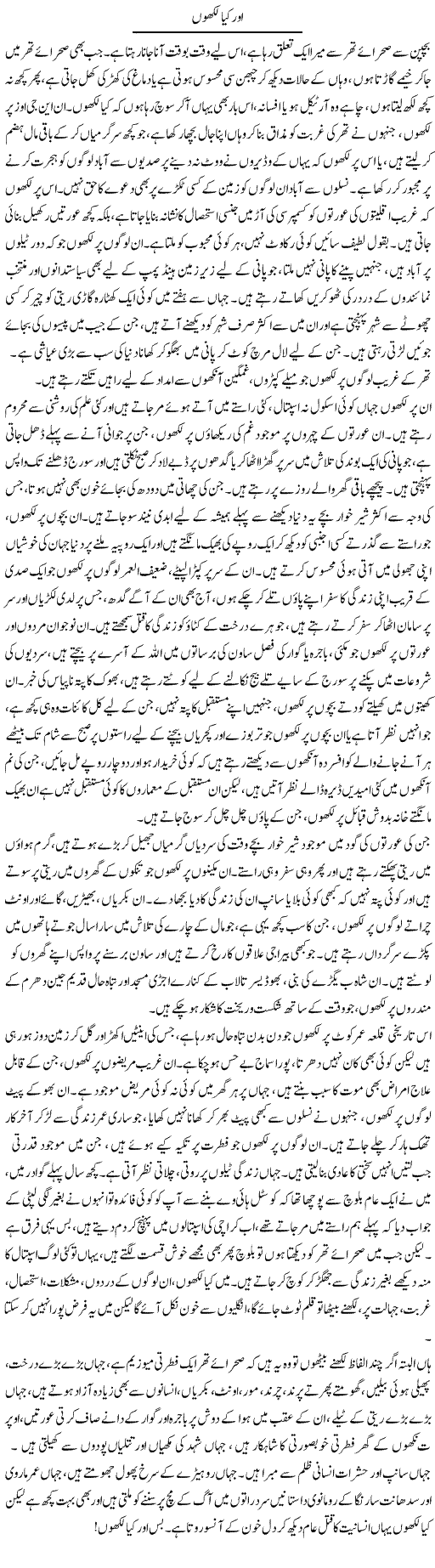 Aur Kia Likhon? | Manzoor Mallah | Daily Urdu Columns
