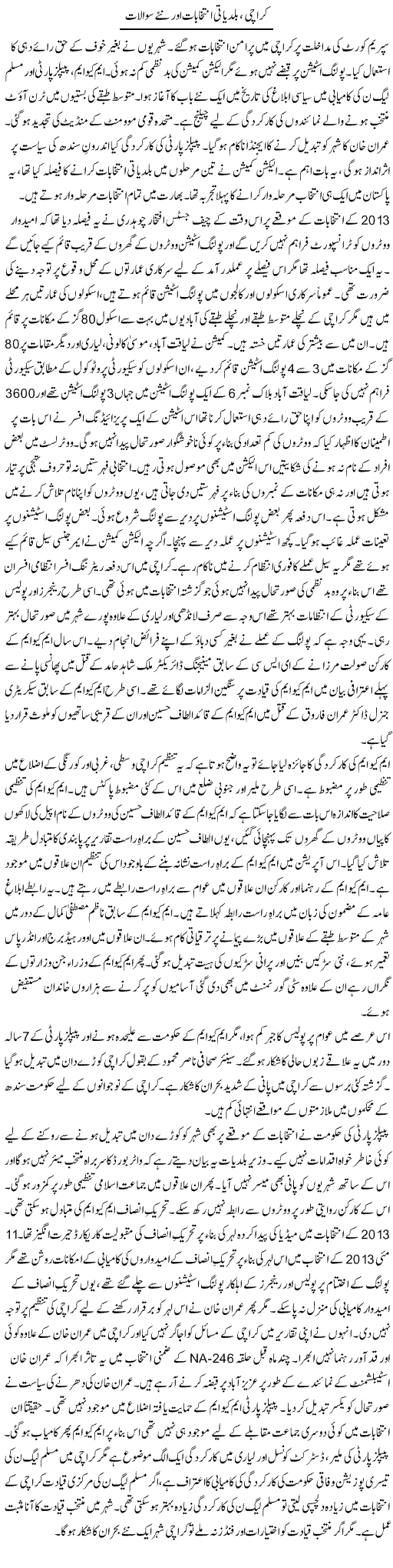 Karachi, baldeati intikhabat aur naye sawalaat | Tausif Ahmad Khan | Daily Urdu Columns
