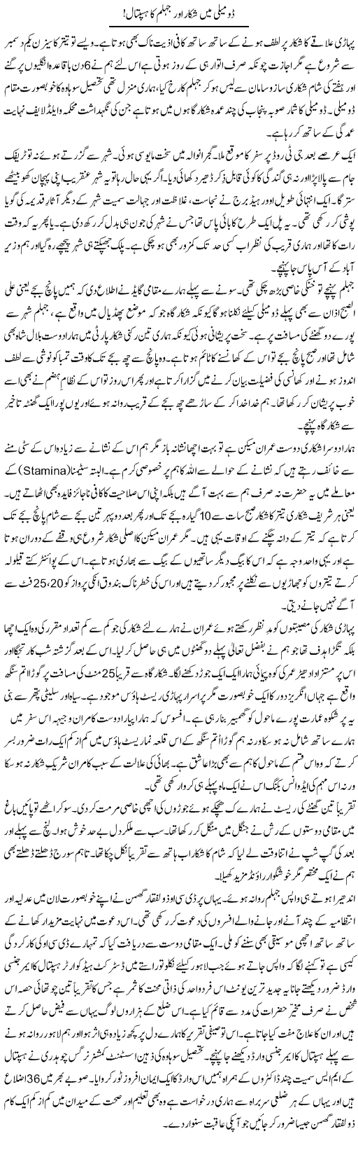Domeli main shikar aur Jhelum ka hospital! | Aftab Iqbal | Daily Urdu Columns