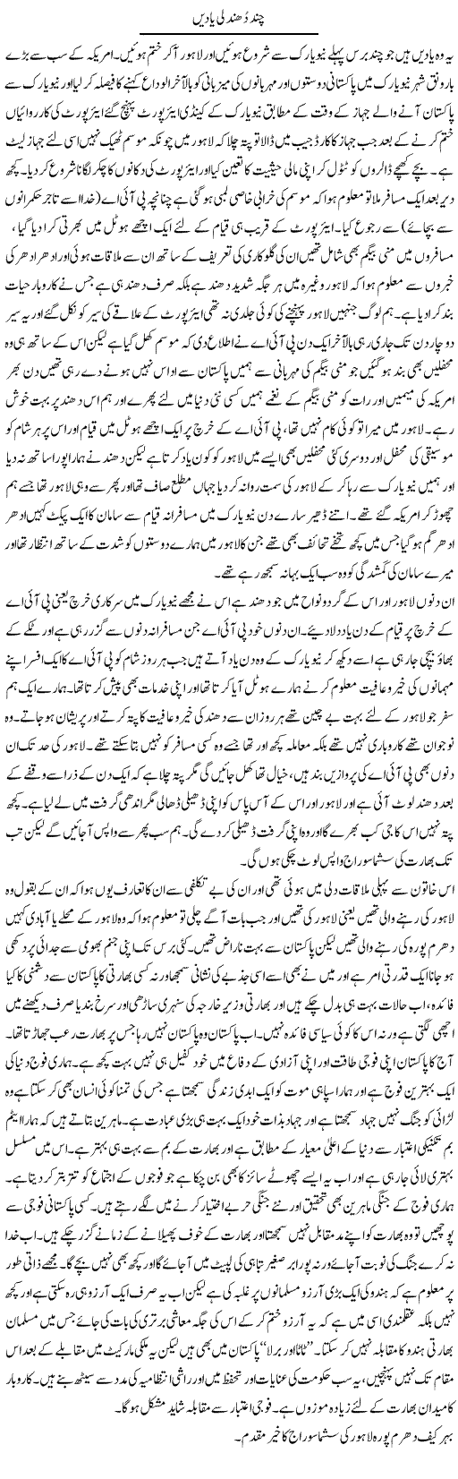 Chand Dhundli Yaden | Abdul Qadir Hassan | Daily Urdu Columns