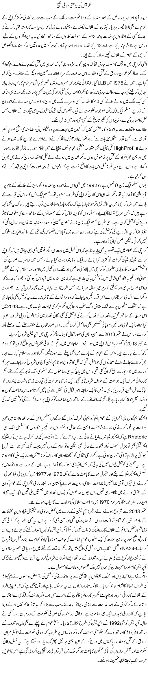 Nafratoon Ki Barhti Hui Khaleej | Muqtada Mansoor | Daily Urdu Columns
