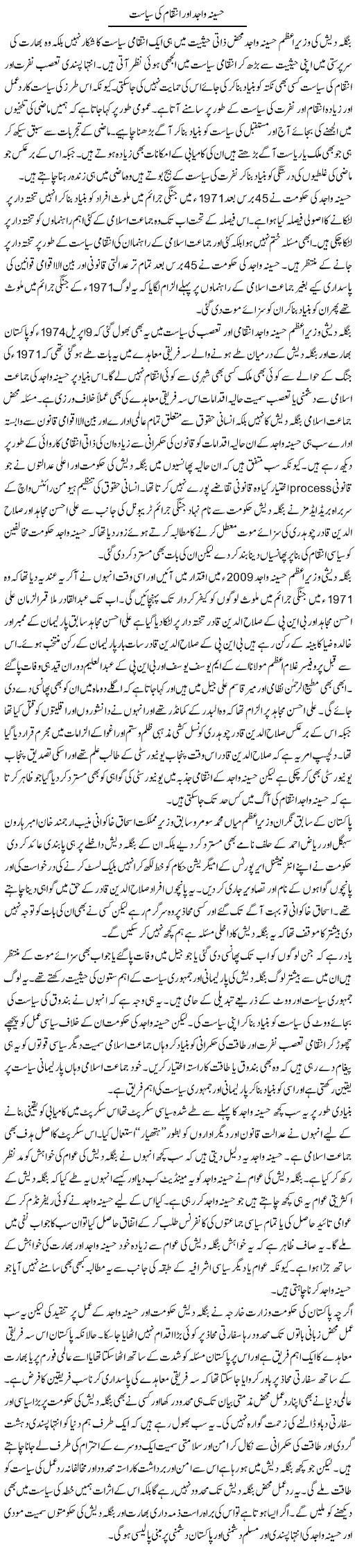 Haseena Wajid Aur Inteqam Ki Siasat | Salman Abid | Daily Urdu Columns