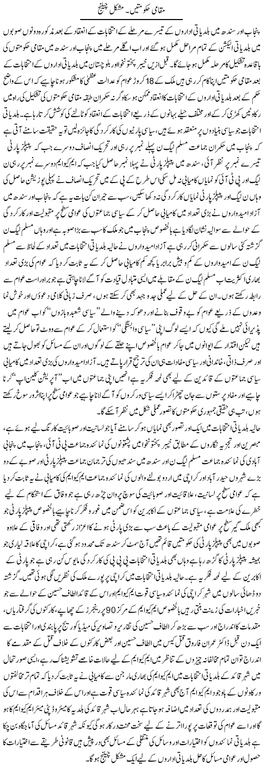 Muqami Hakumtain, Mushkil Challange | M.J Gohar | Daily Urdu Columns