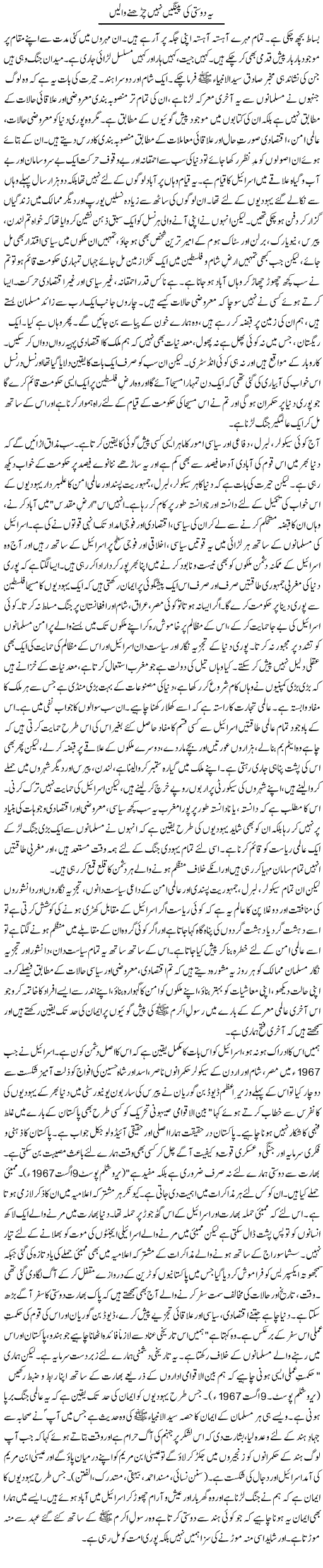Ye Dosti Ki Peengain Nahi Charhne Wali | Orya Maqbool Jan | Daily Urdu Columns