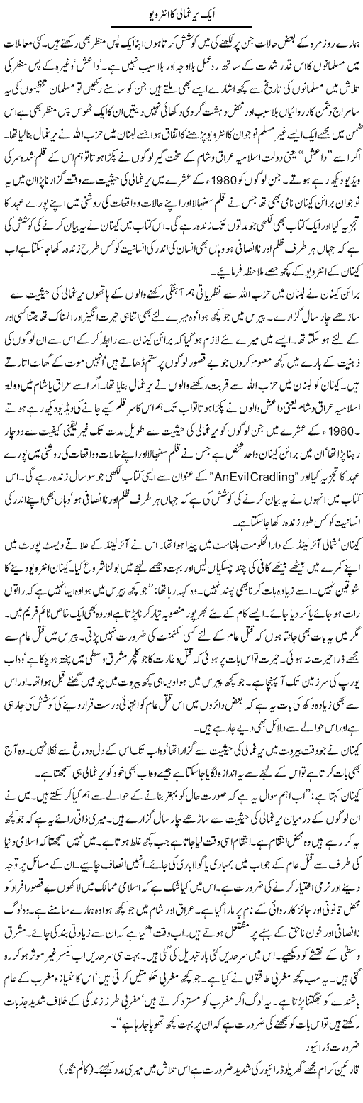 Aik Yarghamaali Ka Interview | Abdul Qadir Hassan | Daily Urdu Columns