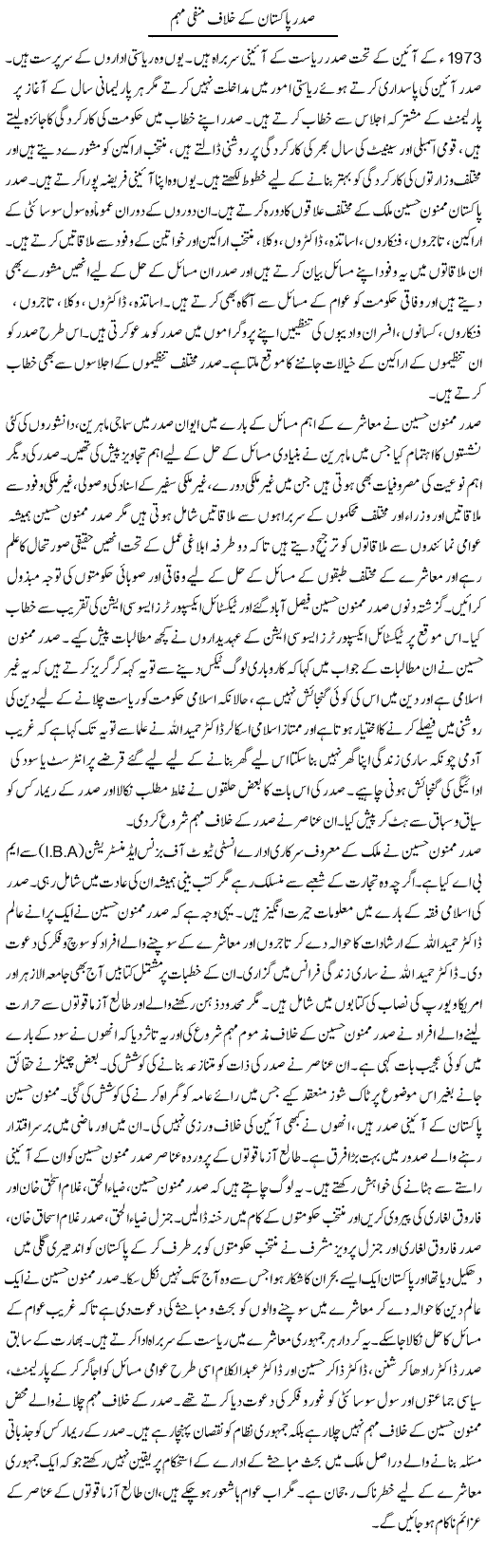 Sadar Pakistan Ke Khilaf Manfi Muhim | Tausif Ahmad Khan | Daily Urdu Columns