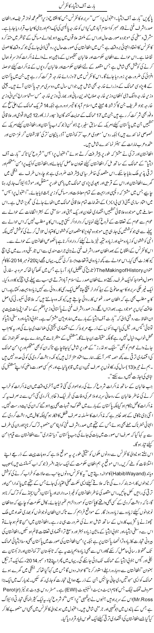 Heart Of Asia Conference | Ikram Sehgal | Daily Urdu Columns