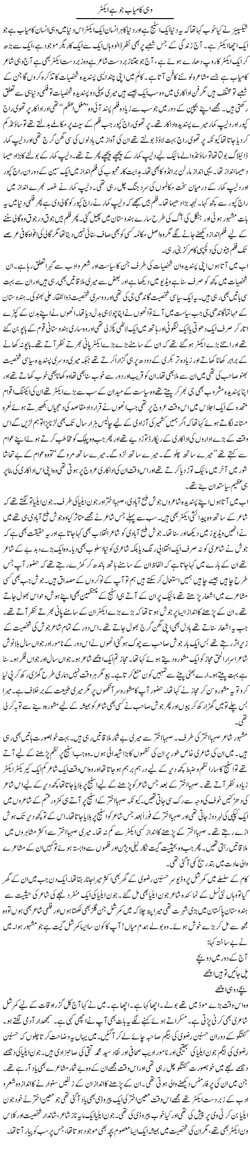 Wohi Kamyaab Jo Hai Actor | Younus Hamdam | Daily Urdu Columns