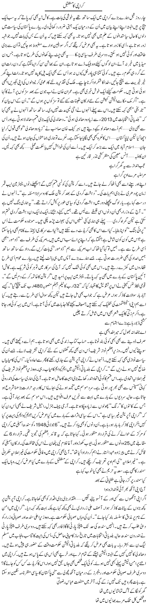 Karachi ka mustaqbil? | Ejaz Hafeez Khan | Daily Urdu Columns