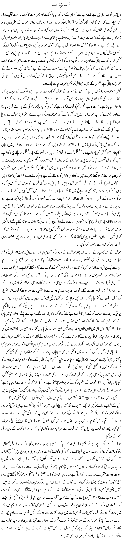 Khof Nechnay Wale | Orya Maqbool Jan | Daily Urdu Columns