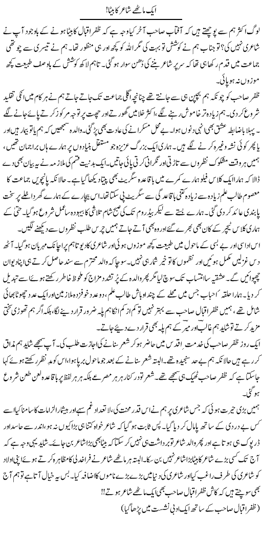 Aik Maathay Shair Ka Baita | Aftab Iqbal | Daily Urdu Columns