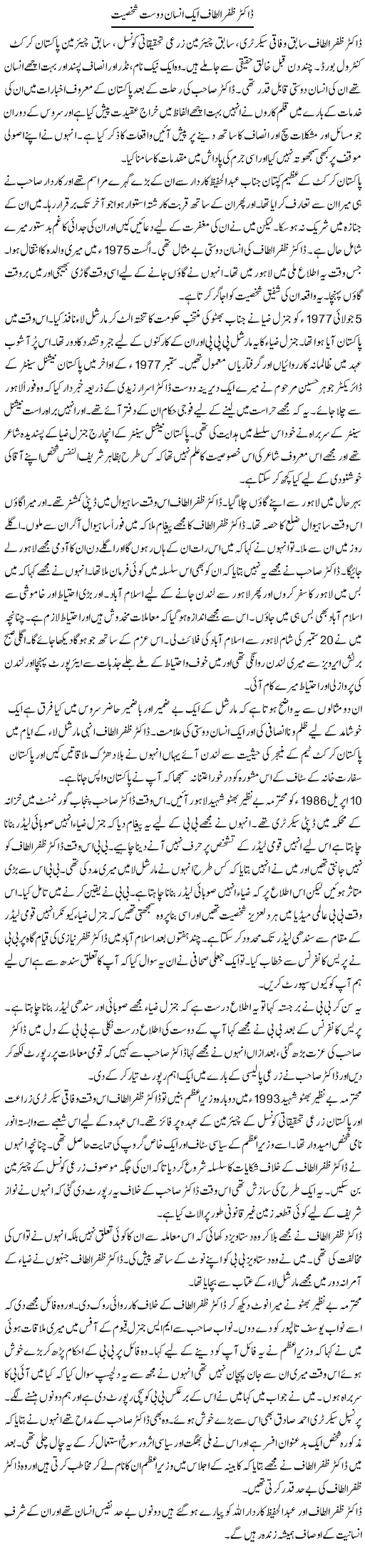 Dr. Zafar Altaf Aik Insan Dost Shakhsiat | Bashir Riaz | Daily Urdu Columns