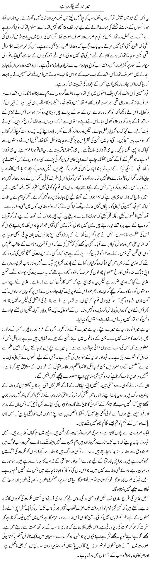 Mera Lahu Mujhe Pukar Raha Hai | Anees Mansori | Daily Urdu Columns