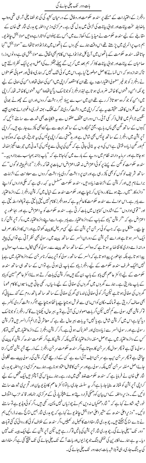 Baat Door Tak Chali Jaye Gi | Zahir Akhter Bedi | Daily Urdu Columns