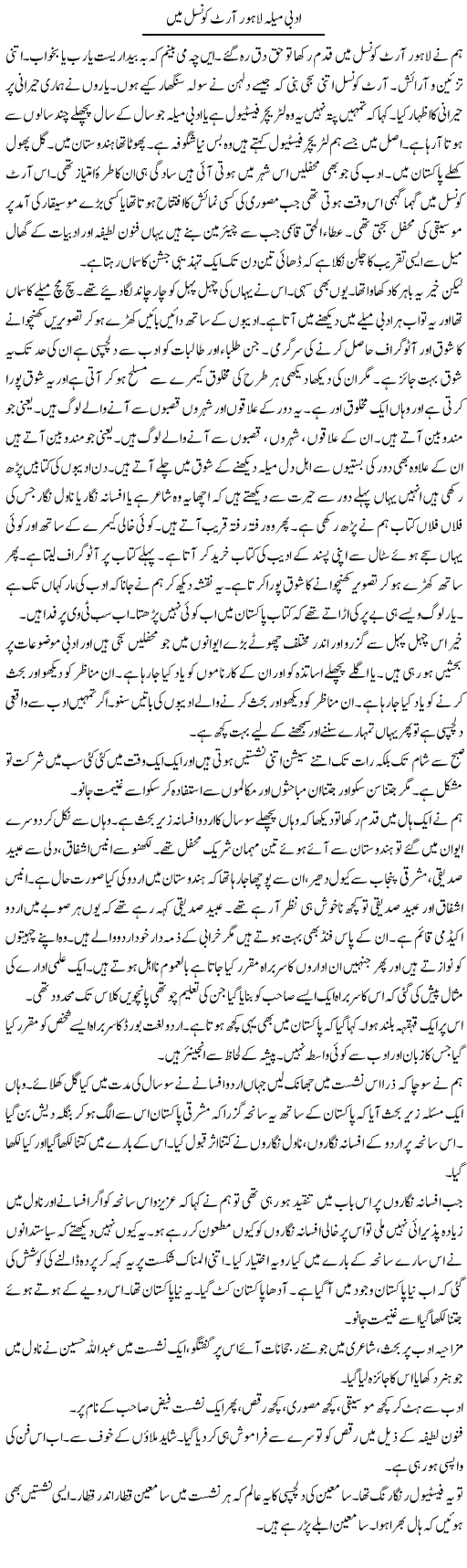 Adbi Mela Lahore Art Council Mein | Intizar Hussain | Daily Urdu Columns