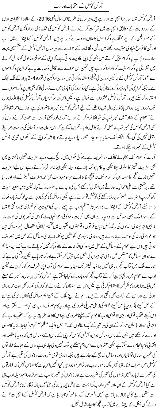 Arts Council Ke Intikhabaat Aur Adab | Zahir Akhter Bedi | Daily Urdu Columns