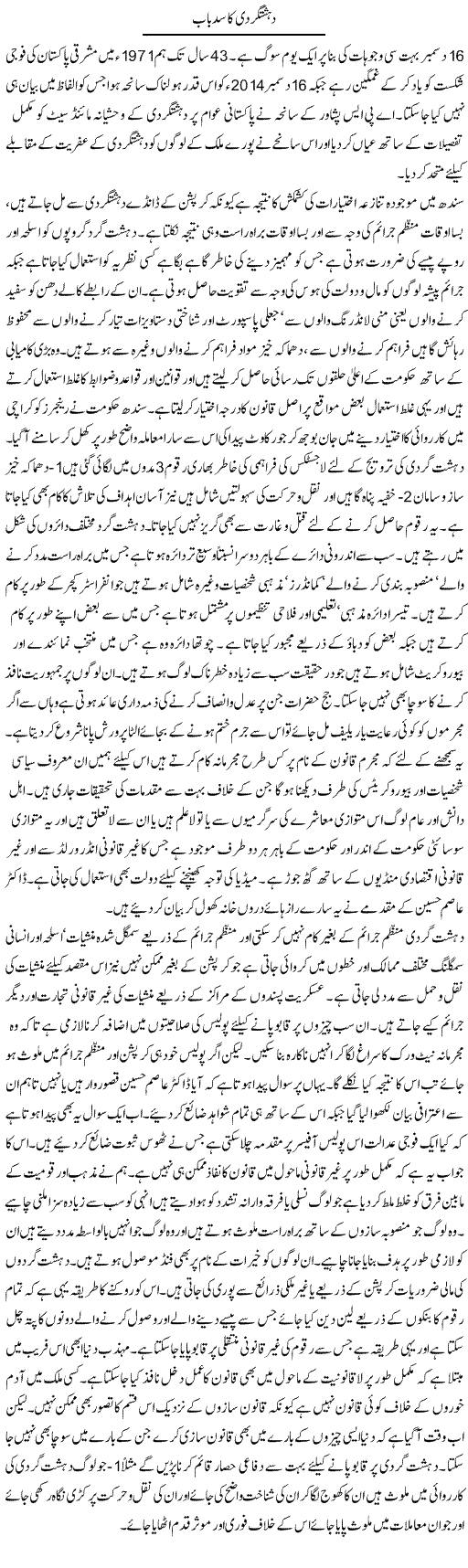 Dehshat Gardi Ka Saddebab | Ikram Sehgal | Daily Urdu Columns
