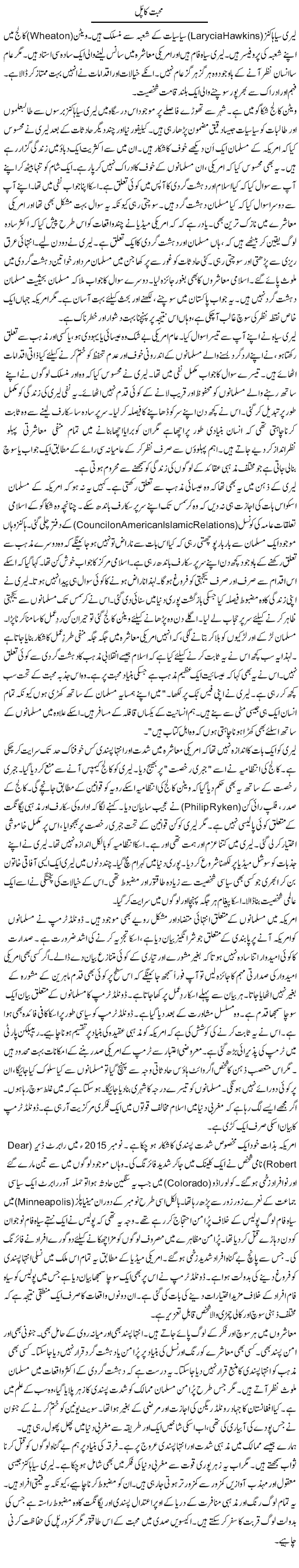 Mohabbat Ka Pull | Rao Manzar Hayat | Daily Urdu Columns