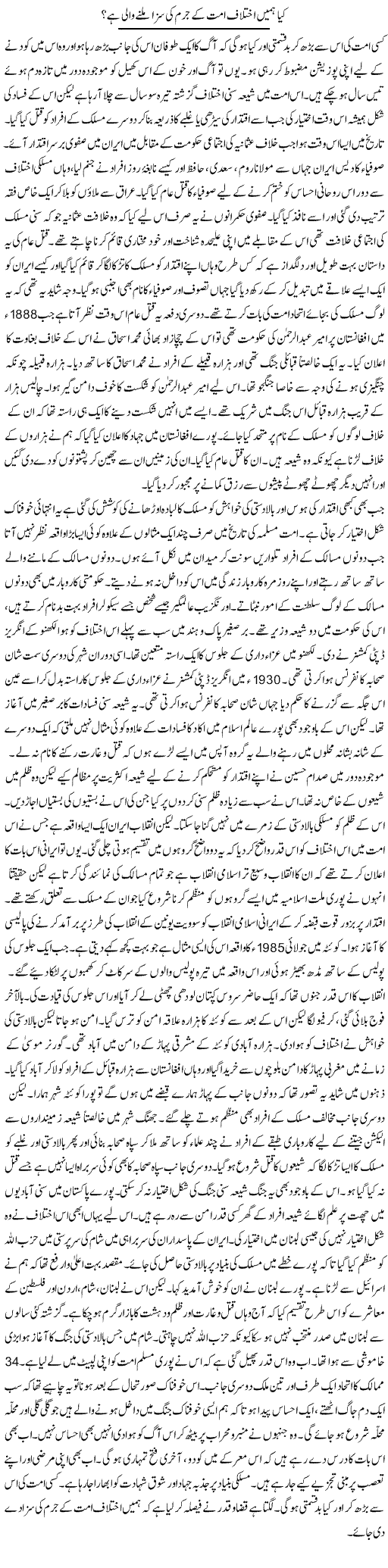 Kia Humain Ikhtilaf Ummat Ke Jurm Ki Saza Milne Wali Hai? | Orya Maqbool Jan | Daily Urdu Columns