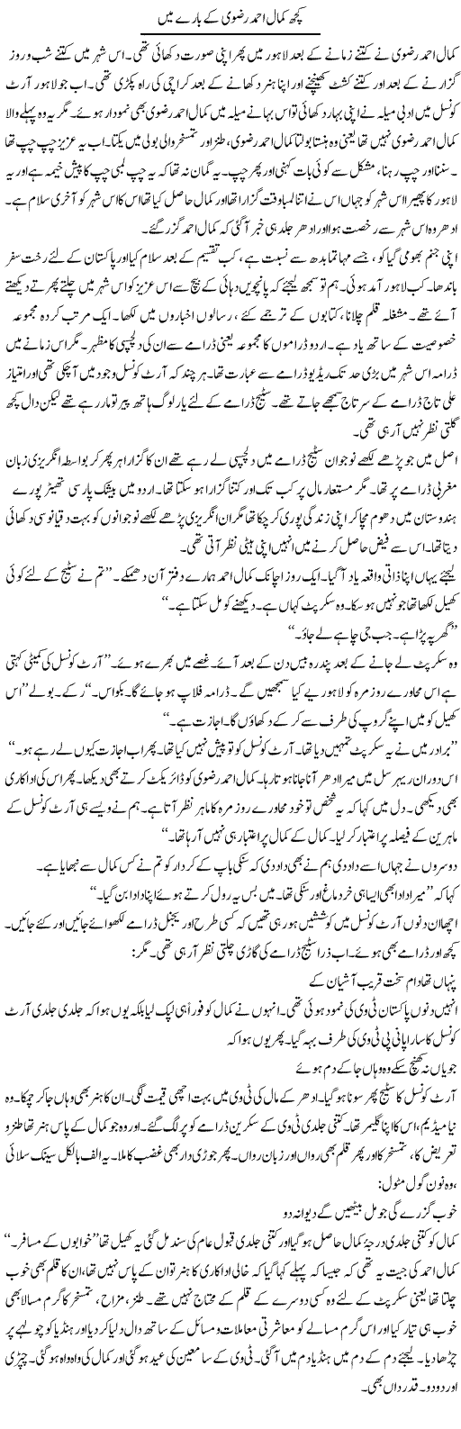 Kuch Kamal Ahmed Rizvi Ke Baray Mein | Intizar Hussain | Daily Urdu Columns